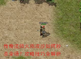 ���淨ʦ���깥ɳ�����ɱȫ�������Լ���ȫ����
